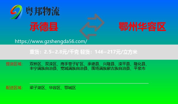 承德县到华容区物流专线