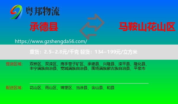 承德县到花山区物流专线