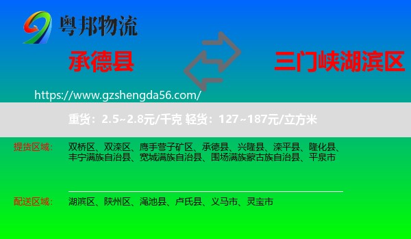 承德县到湖滨区物流专线