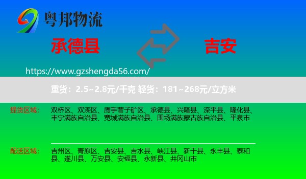 承德县到吉安物流专线