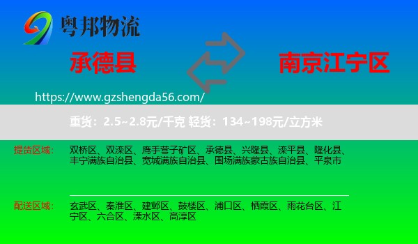 承德县到江宁区物流专线