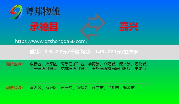承德县到嘉兴物流专线
