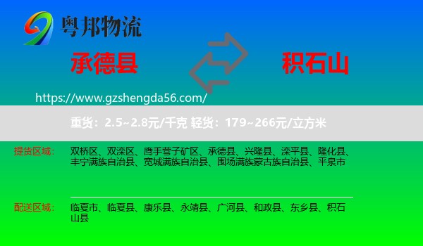 承德县到积石山县物流专线