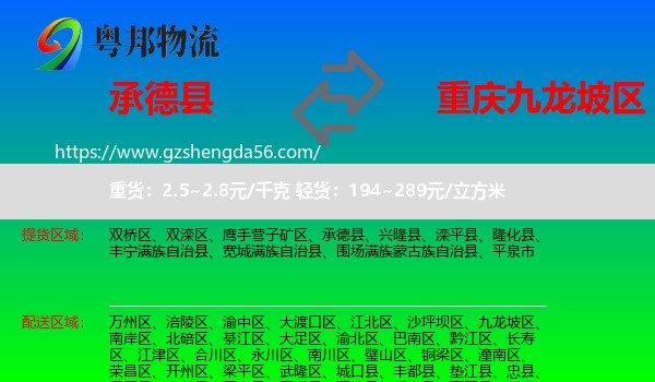 承德县到九龙坡区物流专线