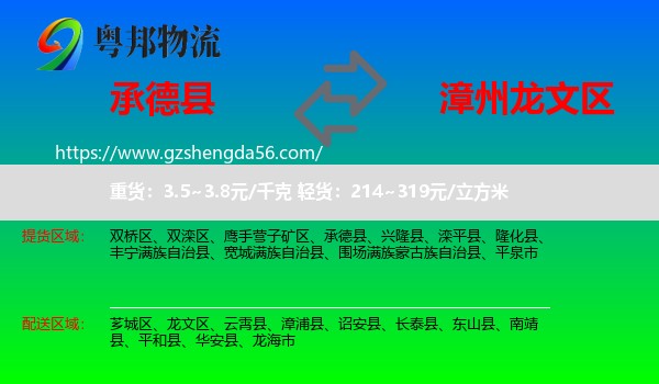 承德县到龙文区物流专线