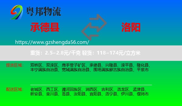 承德县到洛阳物流专线