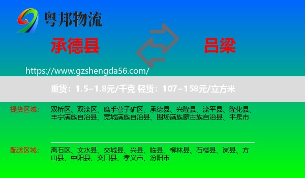承德县到吕梁物流专线