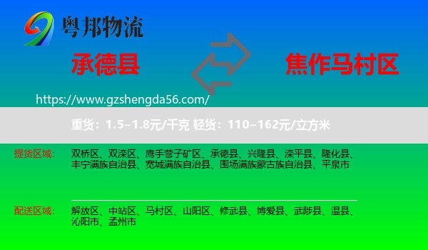 承德县到马村区物流专线