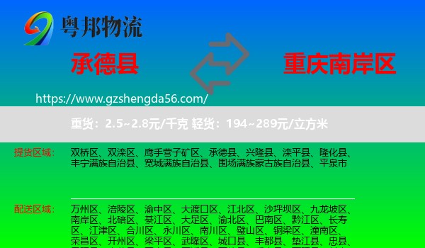 承德县到南岸区物流专线