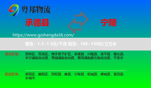 承德县到宁陵县物流专线