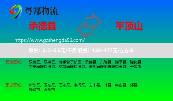 承德县到平顶山物流专线