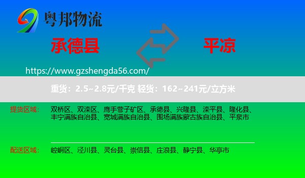 承德县到平凉物流专线