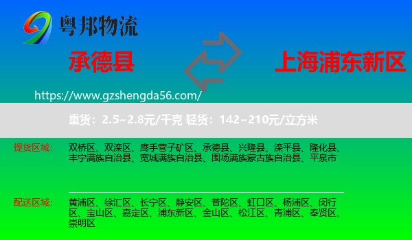 承德县到浦东新区物流专线
