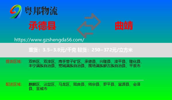 承德县到曲靖物流专线