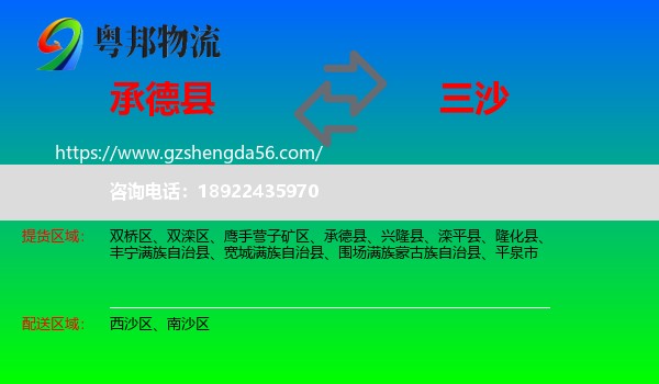 承德县到三沙物流专线