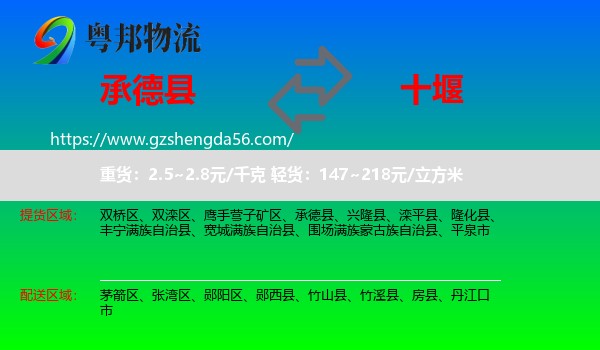承德县到十堰物流专线