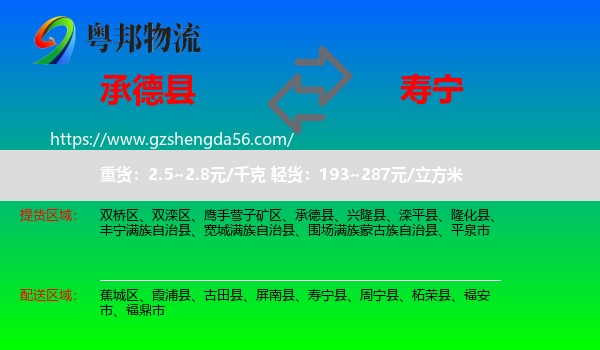承德县到寿宁县物流专线