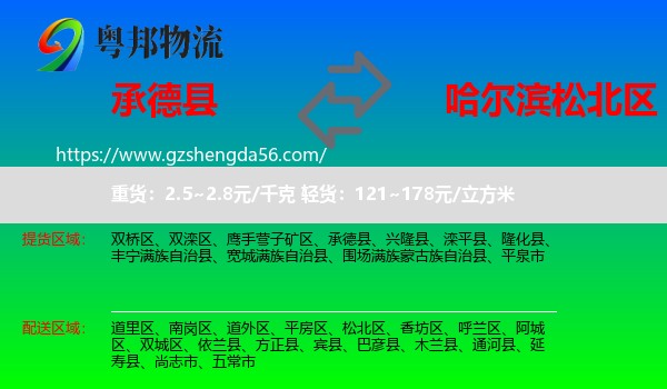 承德县到松北区物流专线
