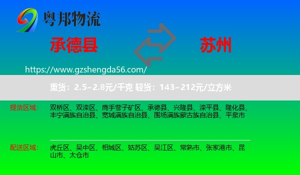 承德县到苏州物流专线