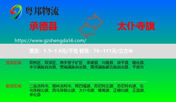 承德县到太仆寺旗物流专线
