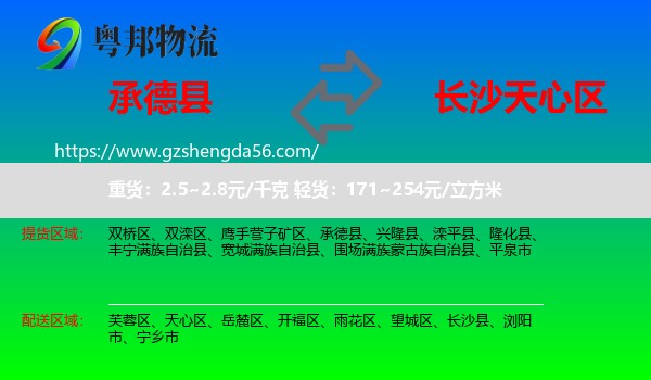 承德县到天心区物流专线