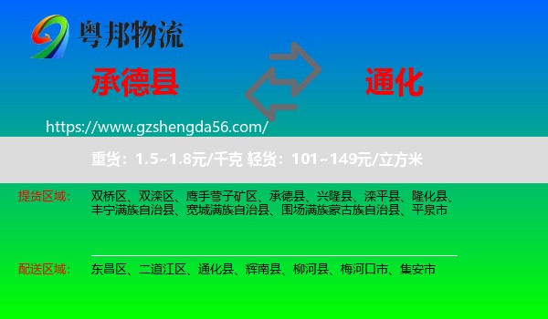 承德县到通化物流专线