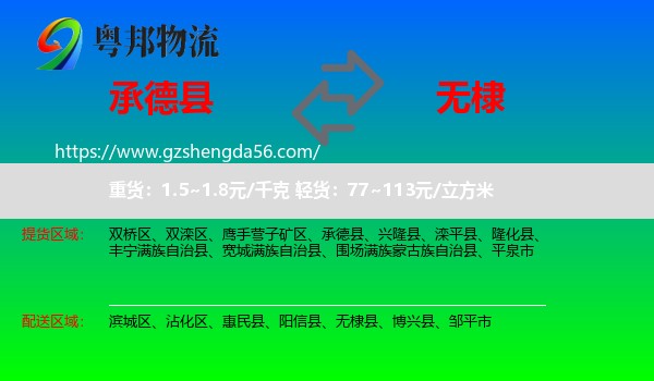 承德县到无棣县物流专线