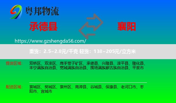 承德县到襄阳物流专线