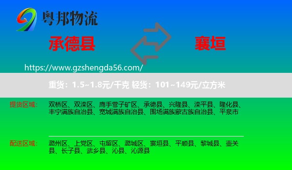 承德县到襄垣县物流专线