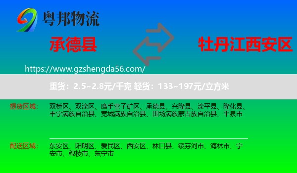 承德县到西安区物流专线
