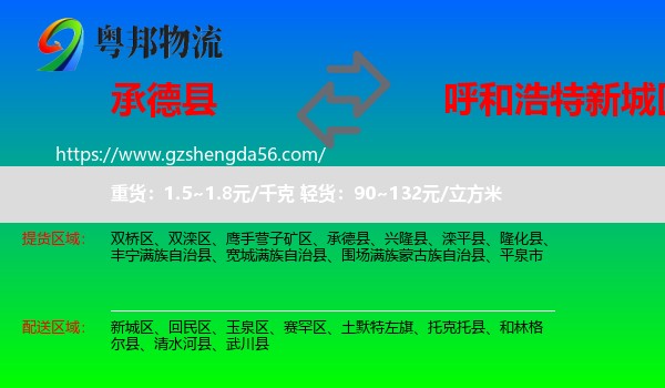 承德县到新城区物流专线