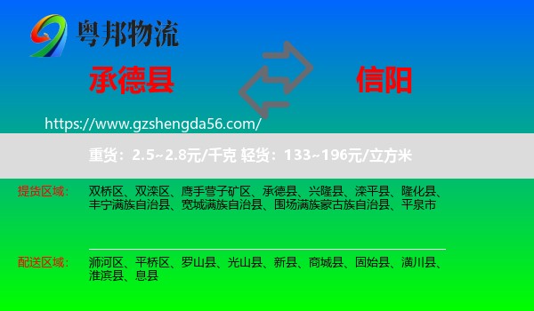 承德县到信阳物流专线