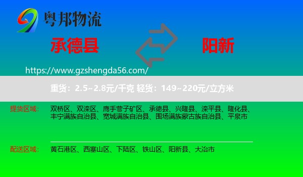 承德县到阳新县物流专线