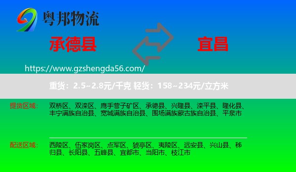 承德县到宜昌物流专线