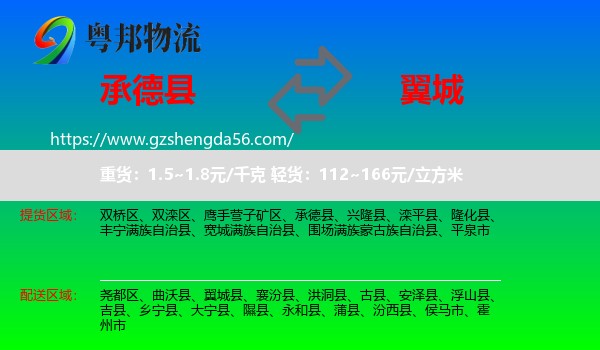 承德县到翼城县物流专线
