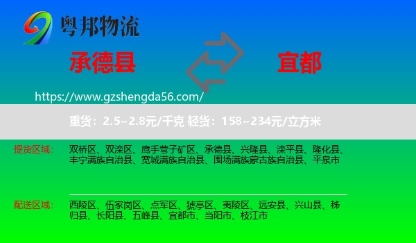 承德县到宜都市物流专线
