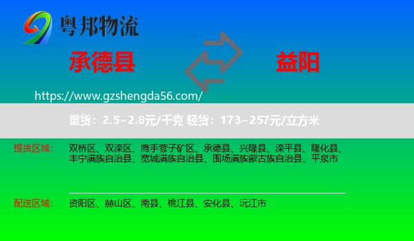 承德县到益阳物流专线