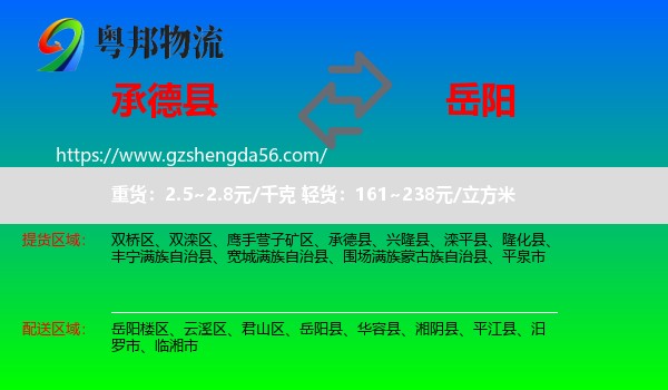 承德县到岳阳物流专线