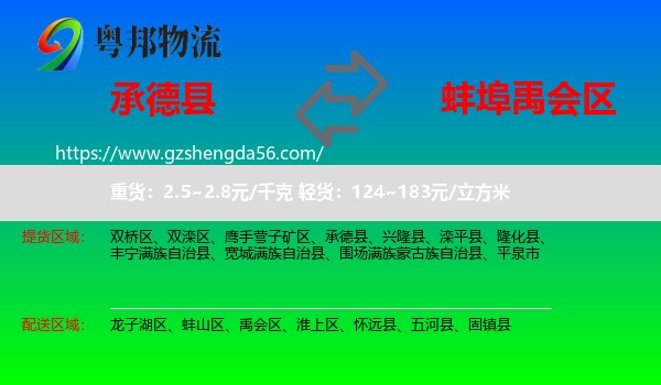 承德县到禹会区物流专线
