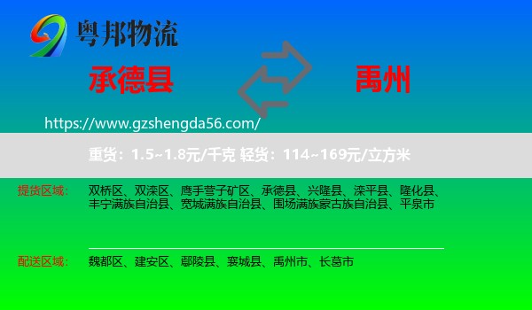 承德县到禹州市物流专线