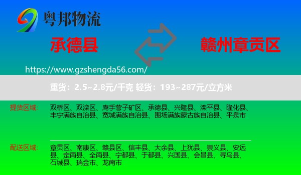 承德县到章贡区物流专线