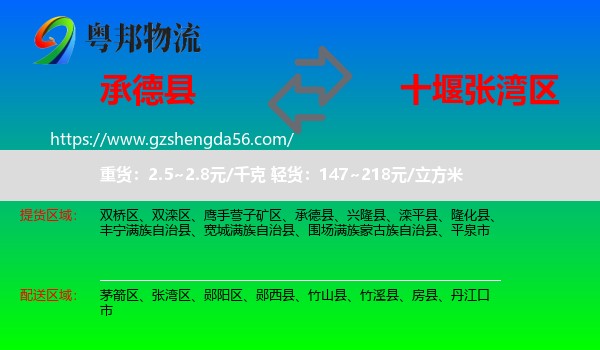 承德县到张湾区物流专线