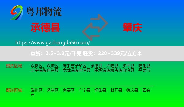 承德县到肇庆物流专线