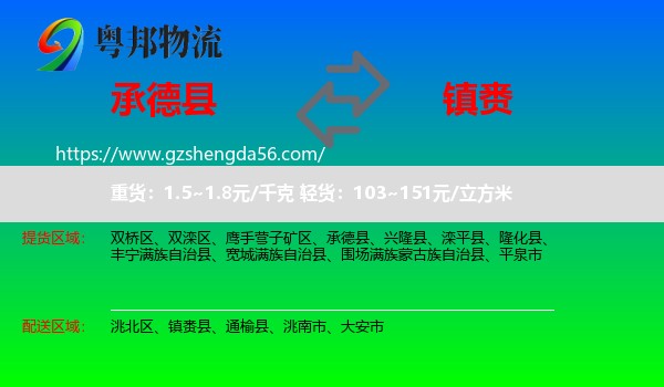 承德县到镇赉县物流专线