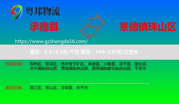 承德县到珠山区物流专线