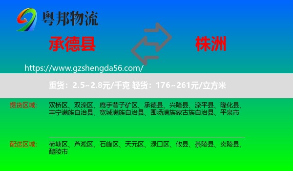 承德县到株洲物流专线