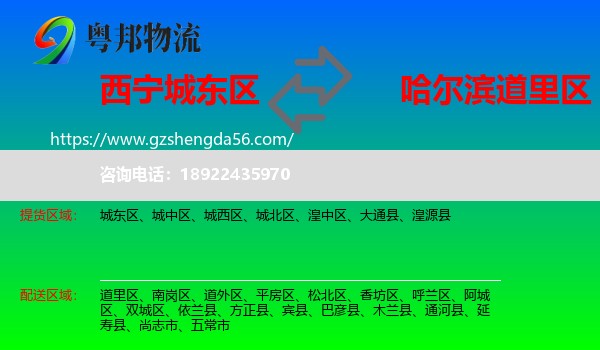 城东区到道里区物流专线