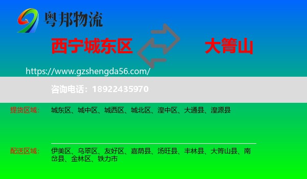 城东区到大箐山县物流专线
