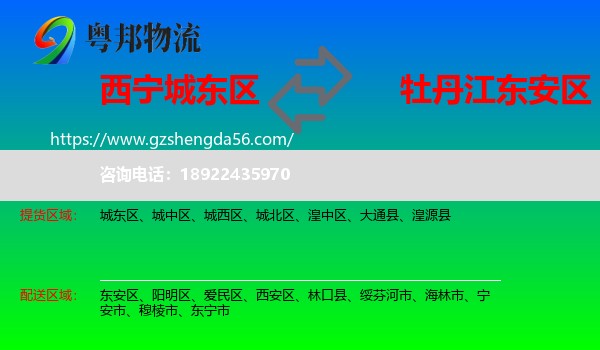 城东区到东安区物流专线