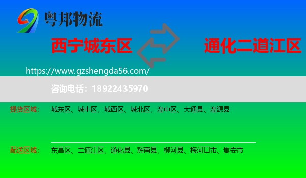 城东区到二道江区物流专线